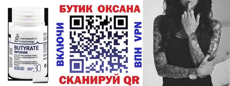 БУТИРАТ бутик  Урус-Мартан 